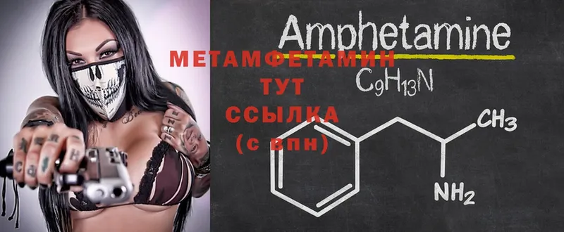 Метамфетамин Methamphetamine  Мышкин 